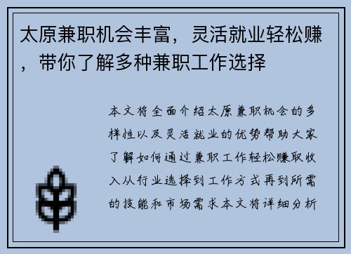 太原兼职机会丰富，灵活就业轻松赚，带你了解多种兼职工作选择