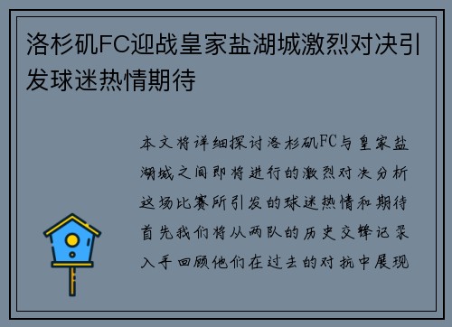 洛杉矶FC迎战皇家盐湖城激烈对决引发球迷热情期待