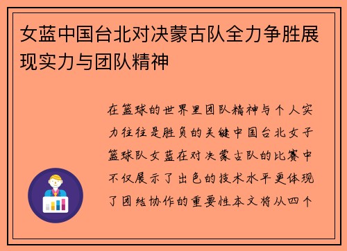 女蓝中国台北对决蒙古队全力争胜展现实力与团队精神