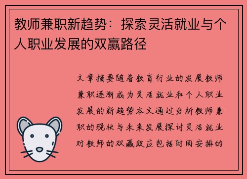 教师兼职新趋势：探索灵活就业与个人职业发展的双赢路径
