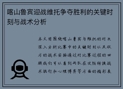 喀山鲁宾迎战维托争夺胜利的关键时刻与战术分析