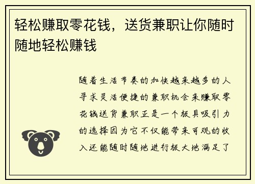 轻松赚取零花钱，送货兼职让你随时随地轻松赚钱