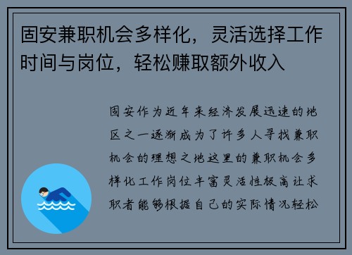 固安兼职机会多样化，灵活选择工作时间与岗位，轻松赚取额外收入