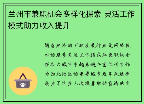 兰州市兼职机会多样化探索 灵活工作模式助力收入提升