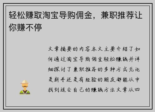 轻松赚取淘宝导购佣金，兼职推荐让你赚不停