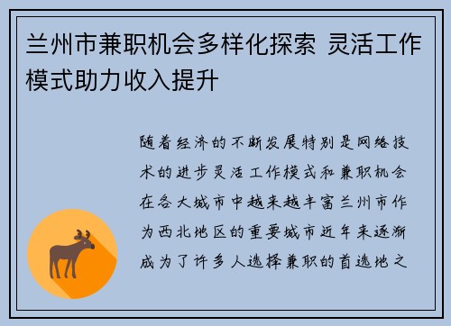 兰州市兼职机会多样化探索 灵活工作模式助力收入提升