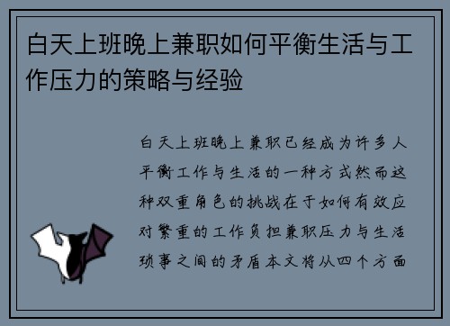白天上班晚上兼职如何平衡生活与工作压力的策略与经验