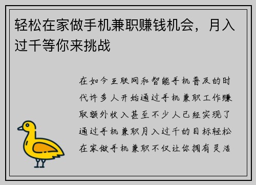 轻松在家做手机兼职赚钱机会，月入过千等你来挑战