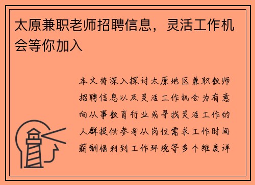 太原兼职老师招聘信息，灵活工作机会等你加入