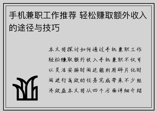 手机兼职工作推荐 轻松赚取额外收入的途径与技巧